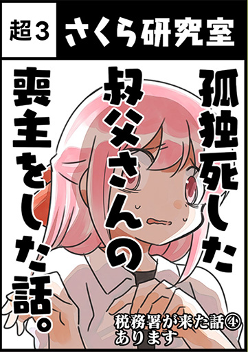 さくら研究室