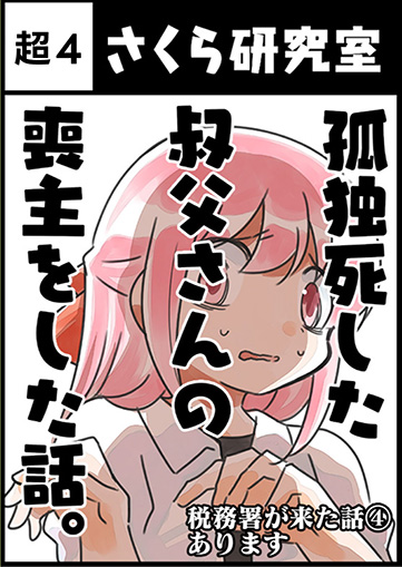さくら研究室