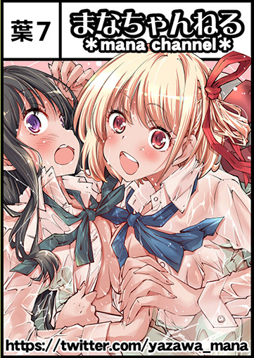 まなちゃんねる