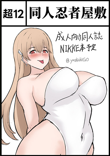 同人忍者屋敷