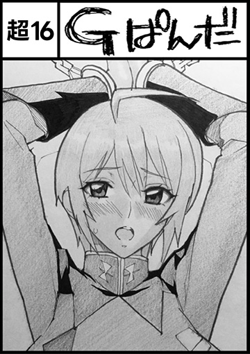 Gぱんだ