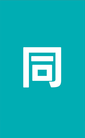 同