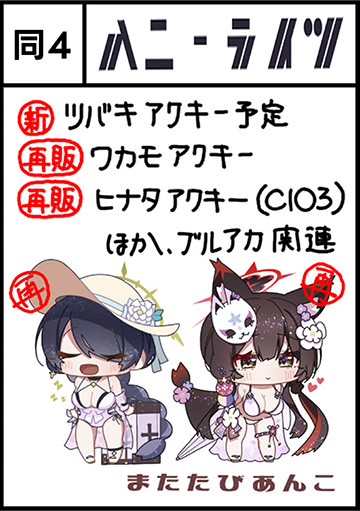 ハニーライツ