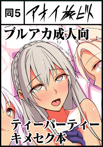 アオイ旅ビト