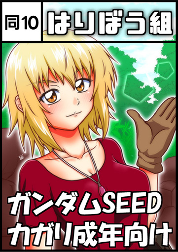 はりぼう組