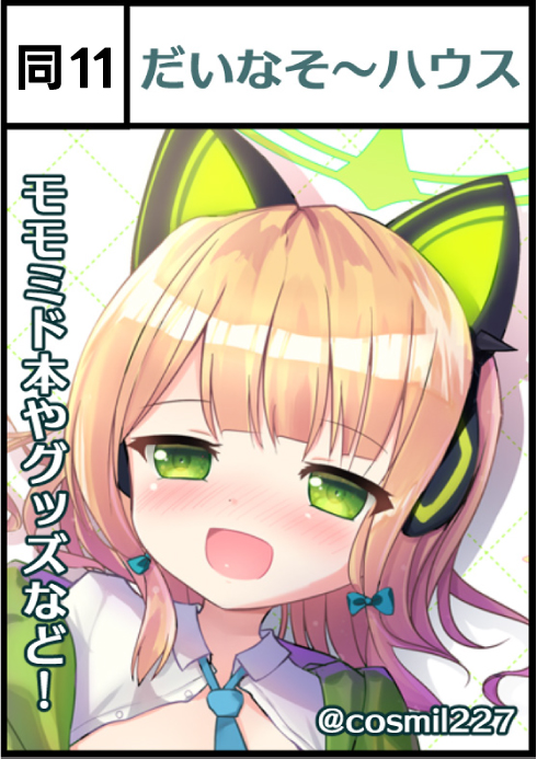 だいなそ～ハウス