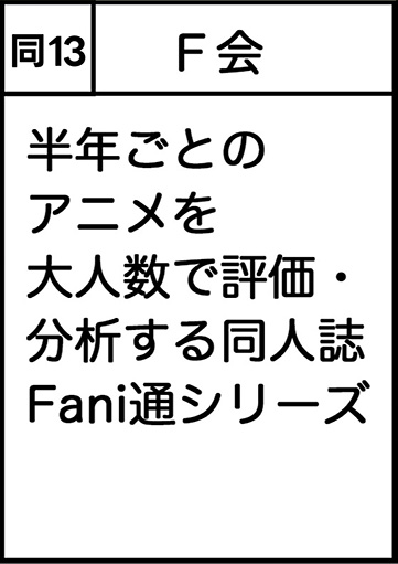 Ｆ会