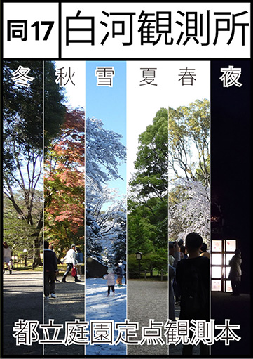 白河観測所