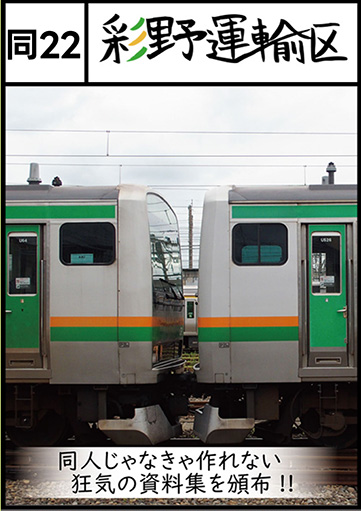 彩野運輸区