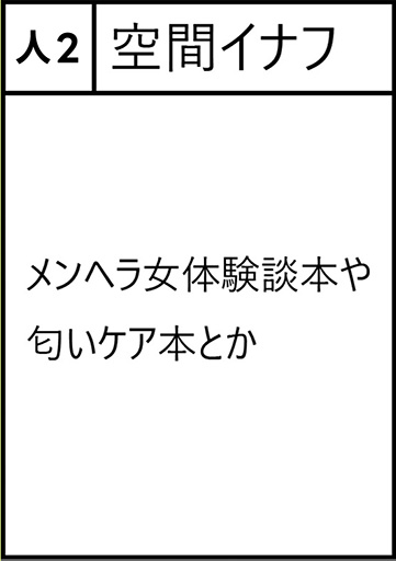空間イナフ