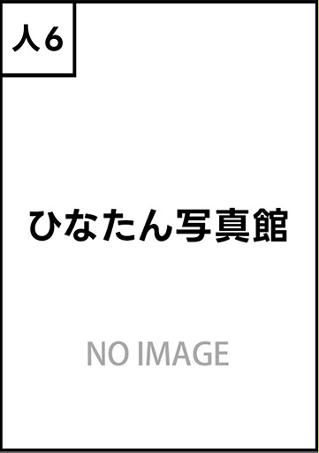 ひなたん写真館