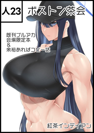 ボストン茶会