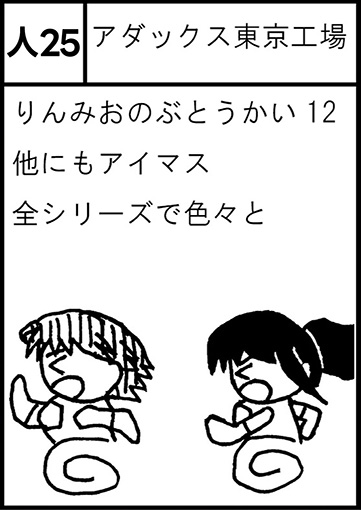 アダックス東京工場