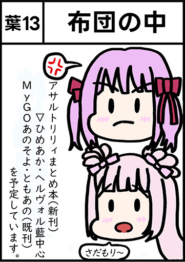 布団の中