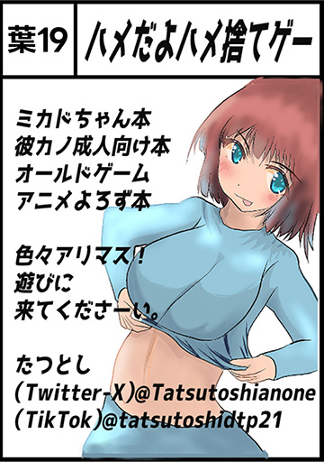 ハメだよハメ捨てゲー