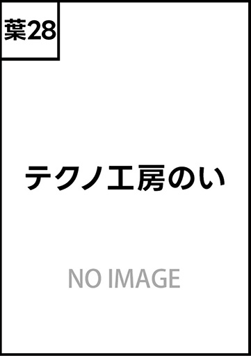 テクノ工房のい