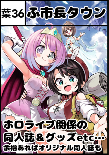 ふ市長タウン