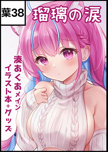 ルリノナミダ