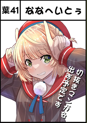 ななへいとぅ