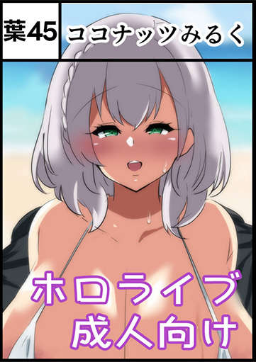 ココナッツみるく