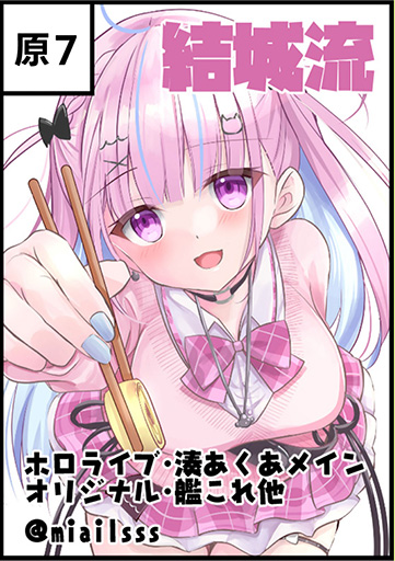 結城流
