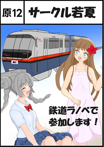 サークル若夏