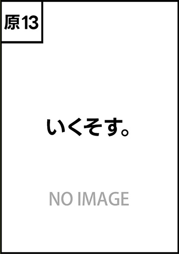 いくそす。