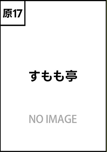 すもも亭