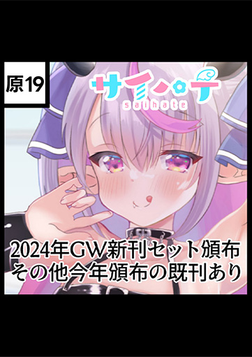 サイハテ