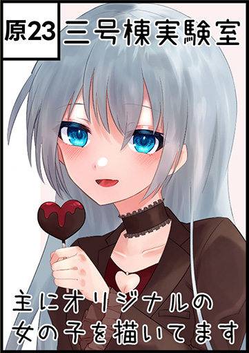三号棟実験室