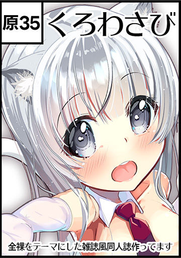 くろわさび