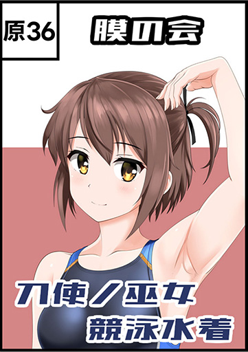 膜の会