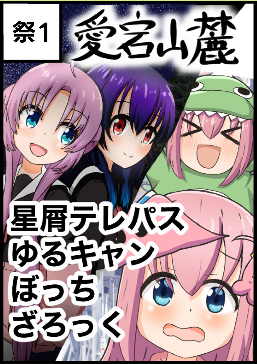 愛宕山麓