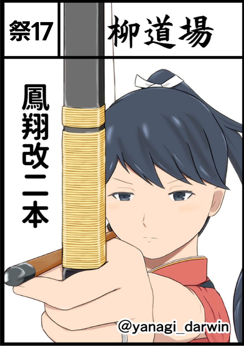 柳道場