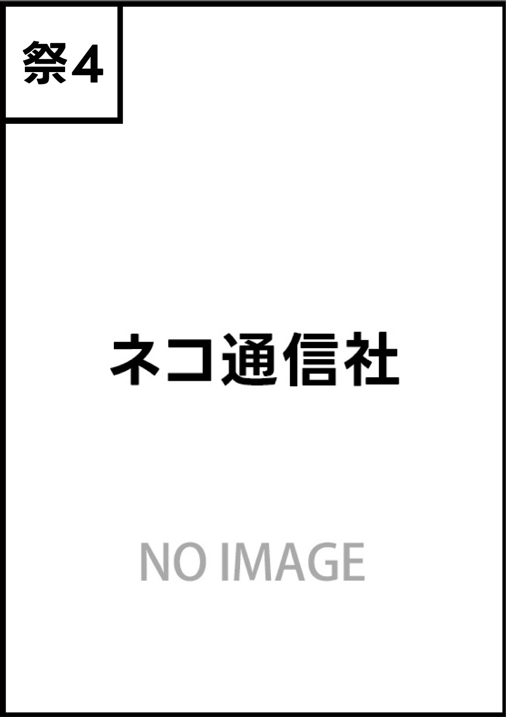 ネコ通信社