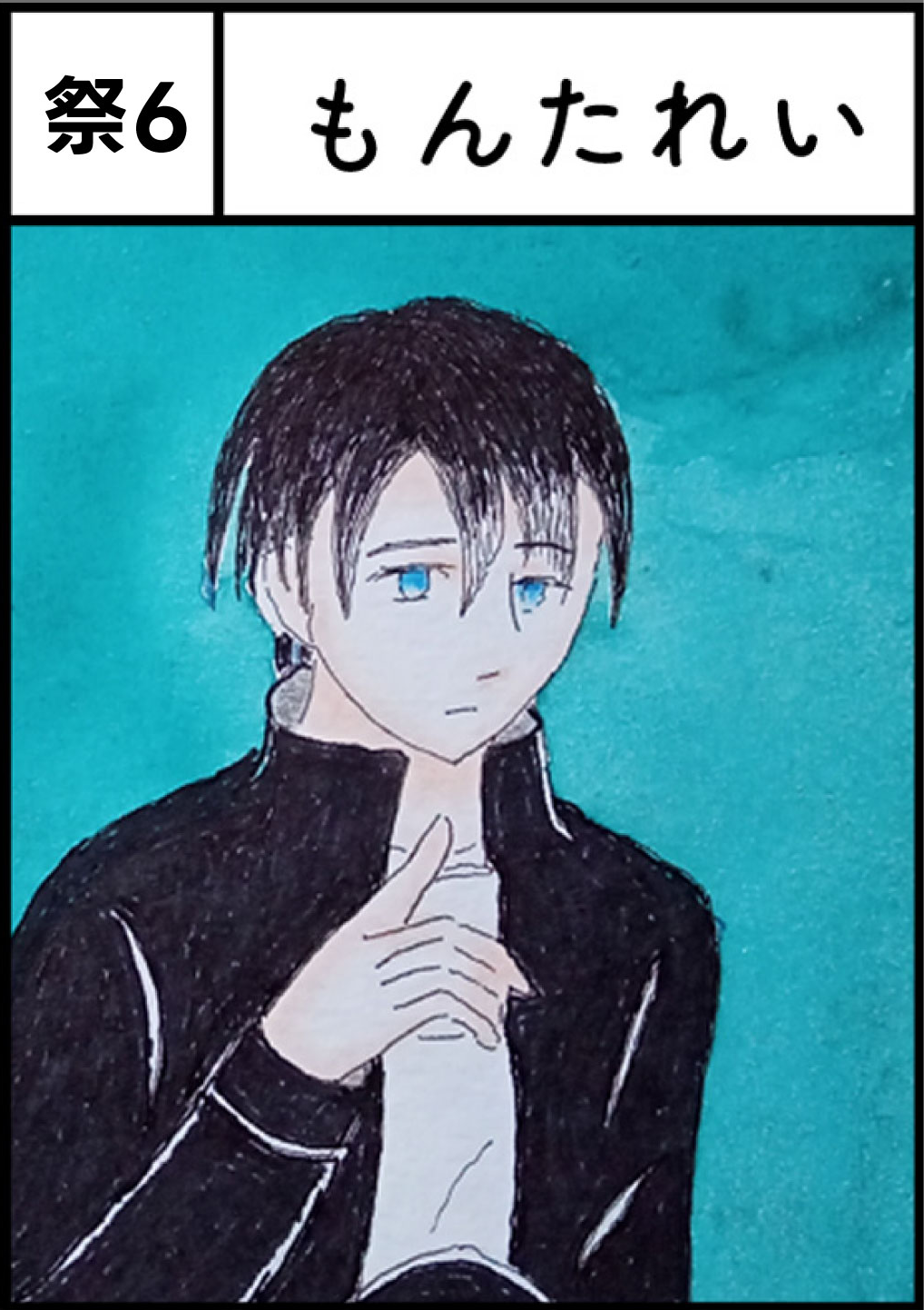 もんたれい