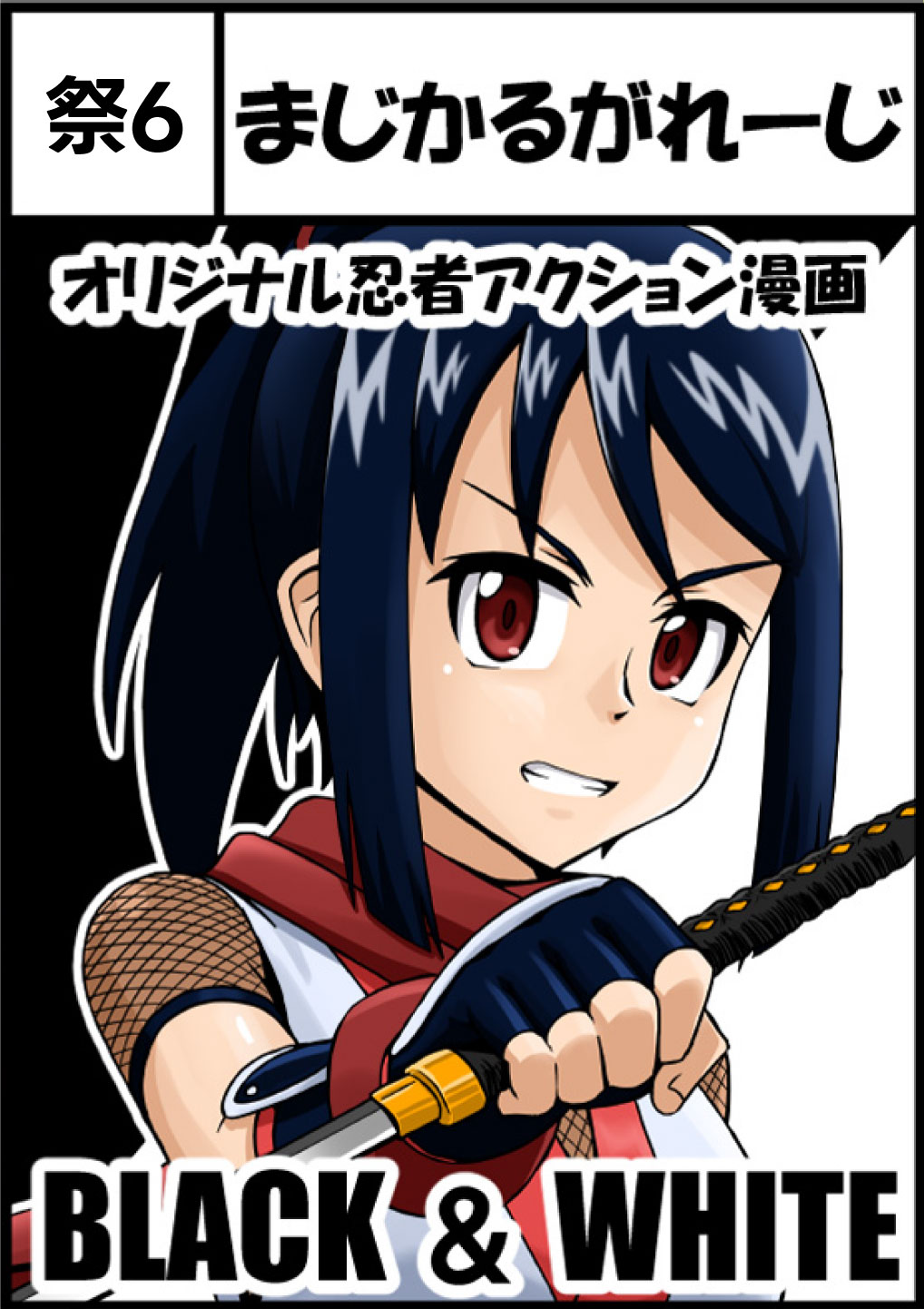 まじかるがれーじ
