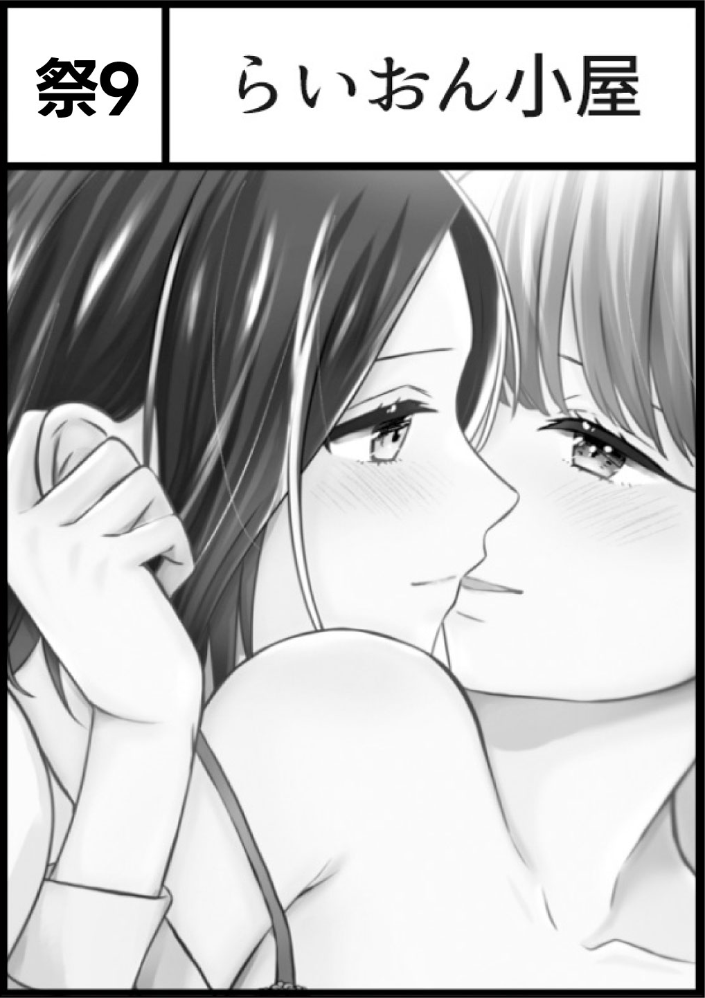 らいおん小屋