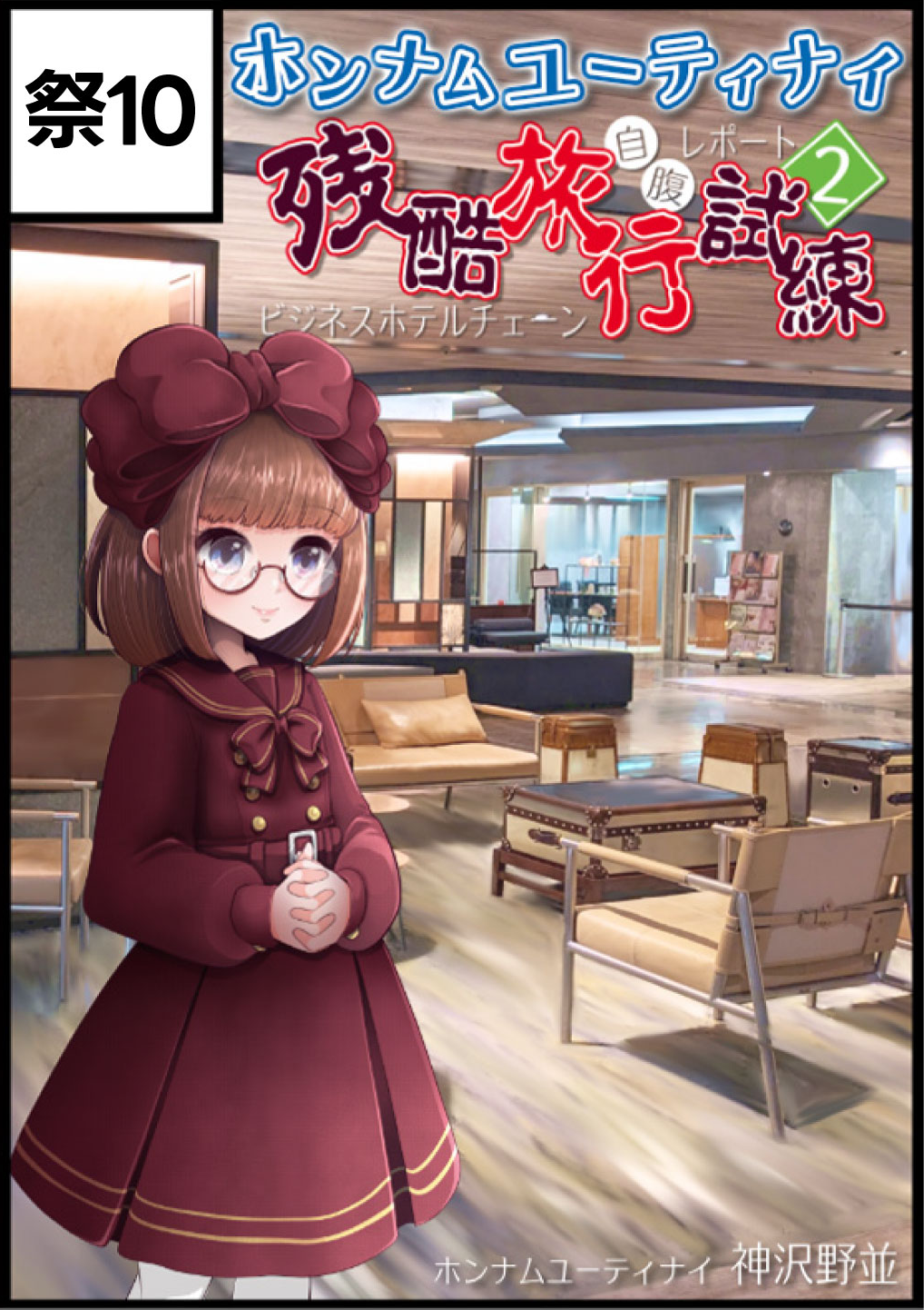 ホンナムユーティナイ