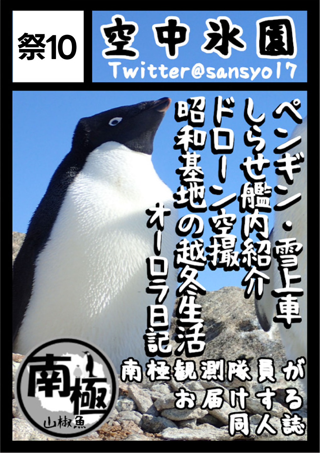 空中氷園