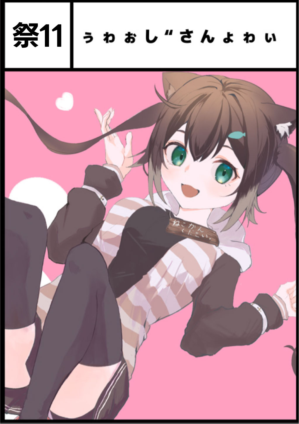 ぅゎぉし
