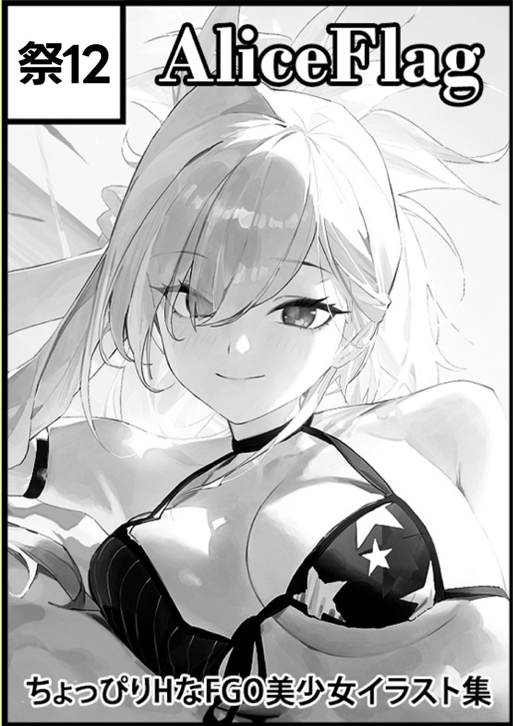 AliceFlag