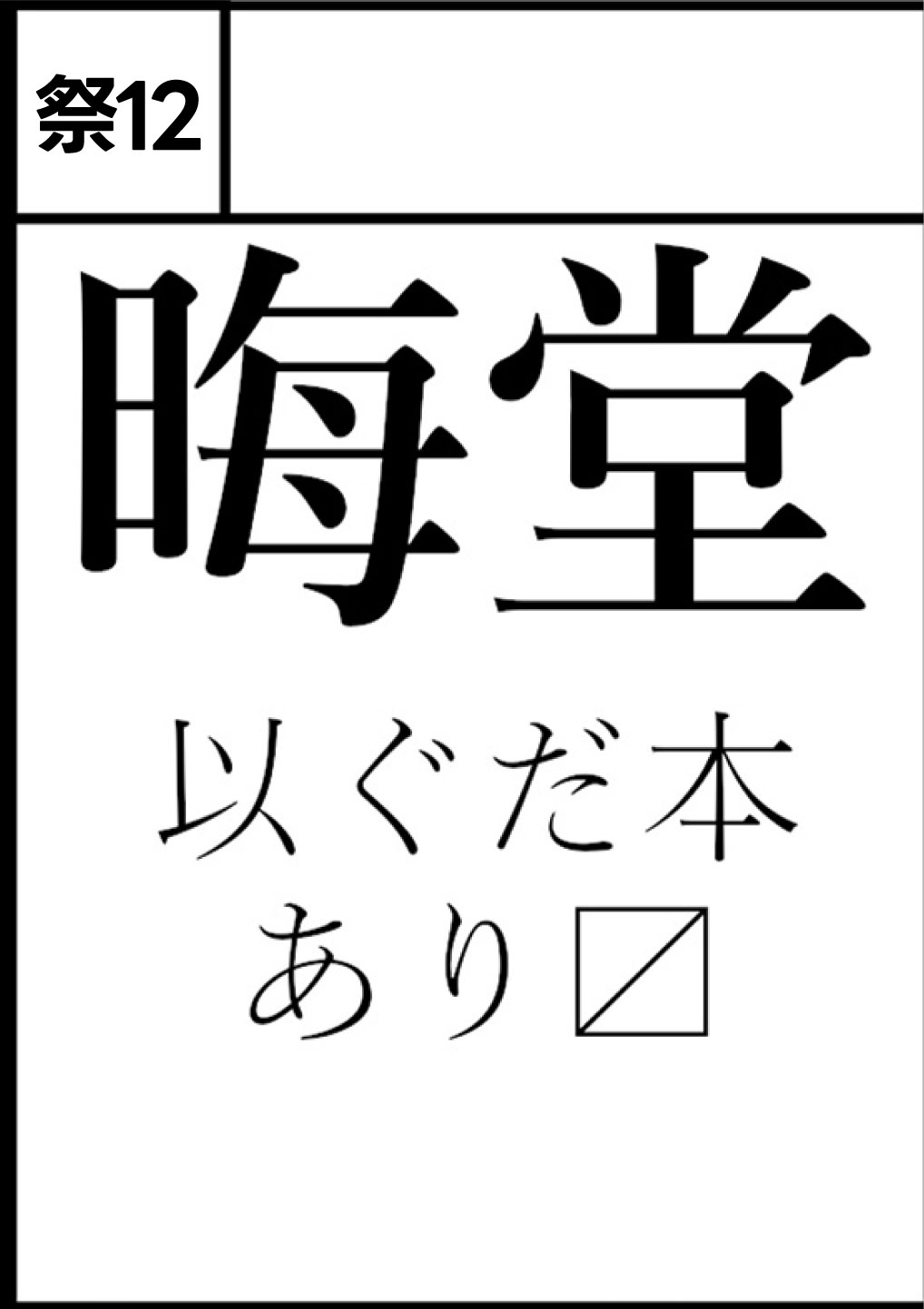 晦堂