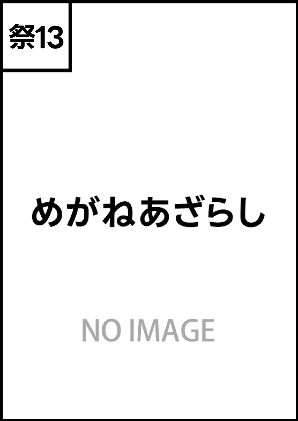 めがねあざらし