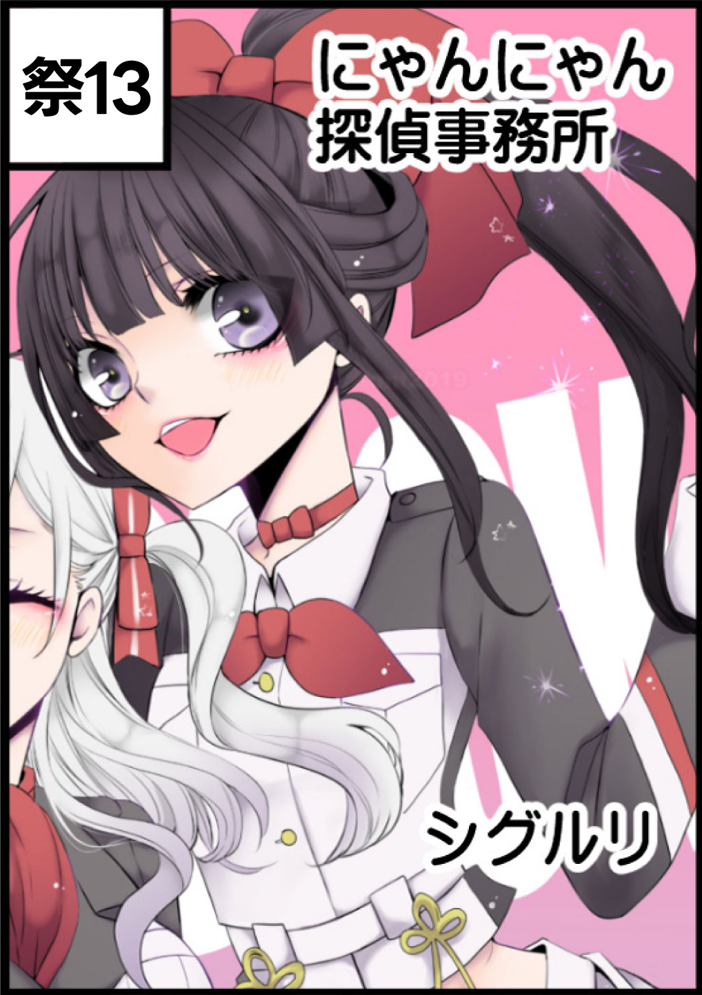 にゃんにゃん探偵事務所