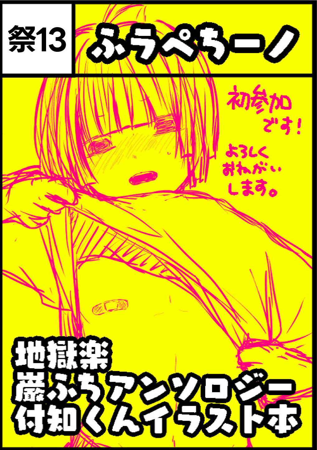 ふラペちーノ