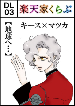 楽天家くらぶ