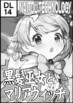 ナイトウテクノロジー