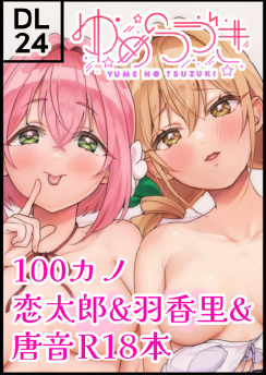 ゆめのつづき