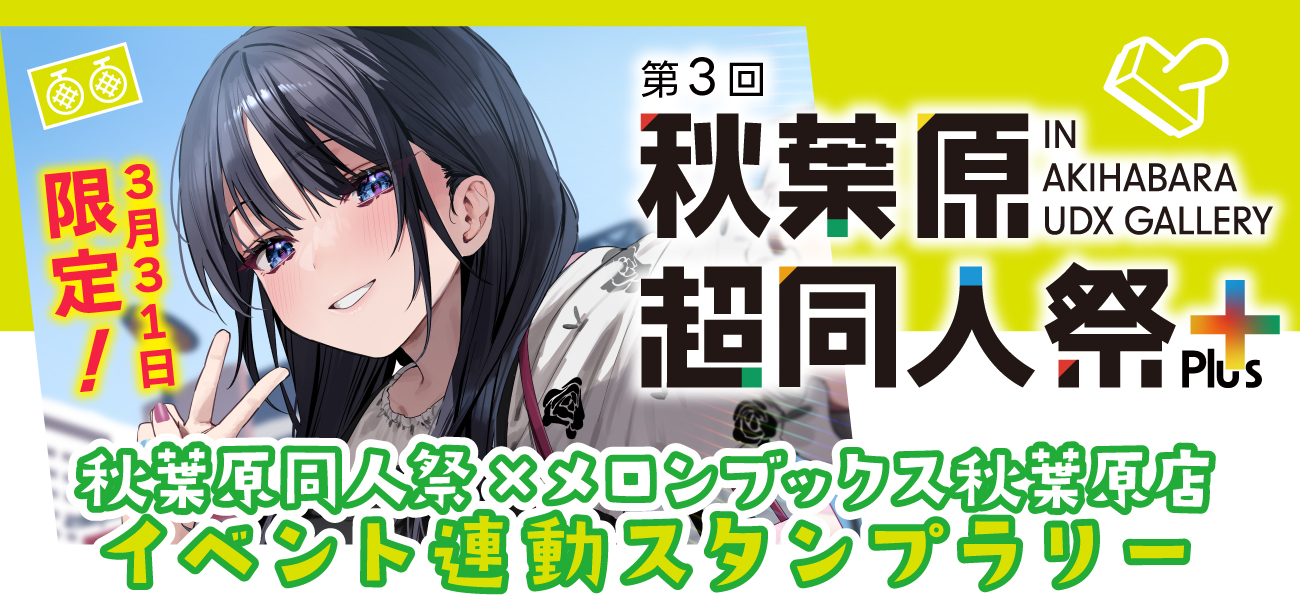 イベント連動スタンプラリー